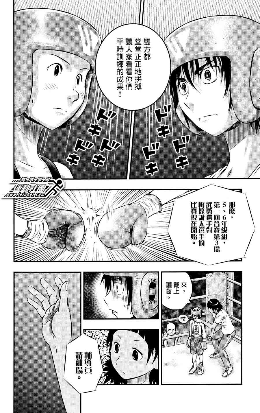 BUYUDEN - 第28话 - 第6张图