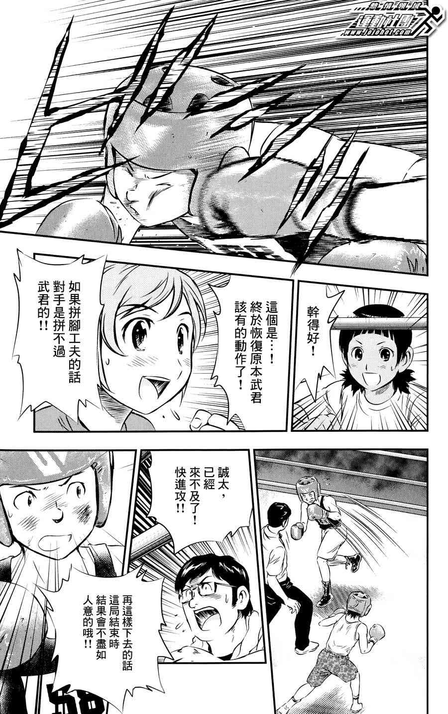 BUYUDEN - 第29话 - 第11张图