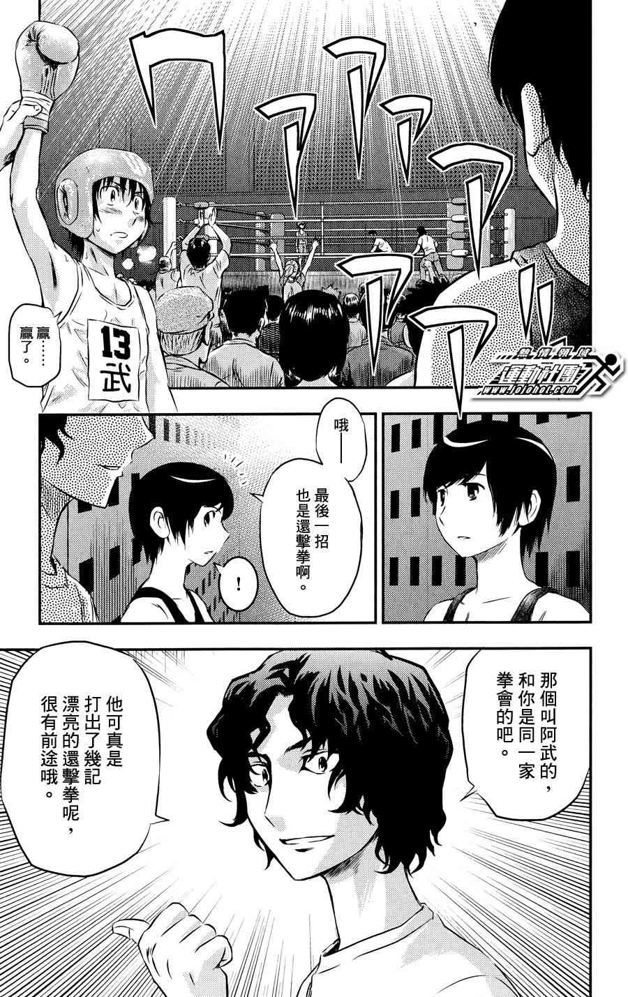 BUYUDEN - 第29话 - 第17张图