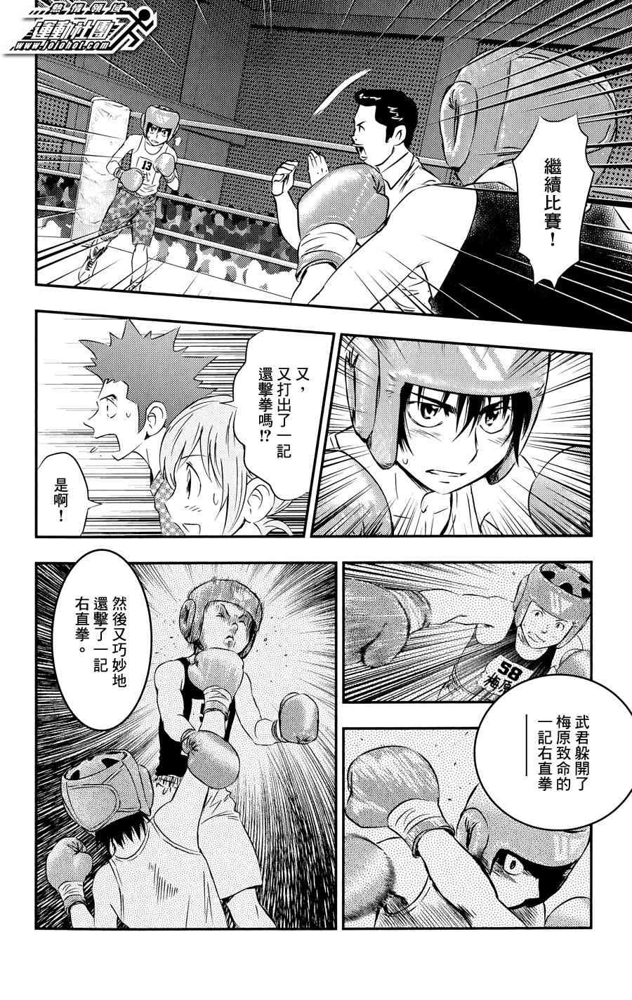 BUYUDEN - 第29话 - 第2张图