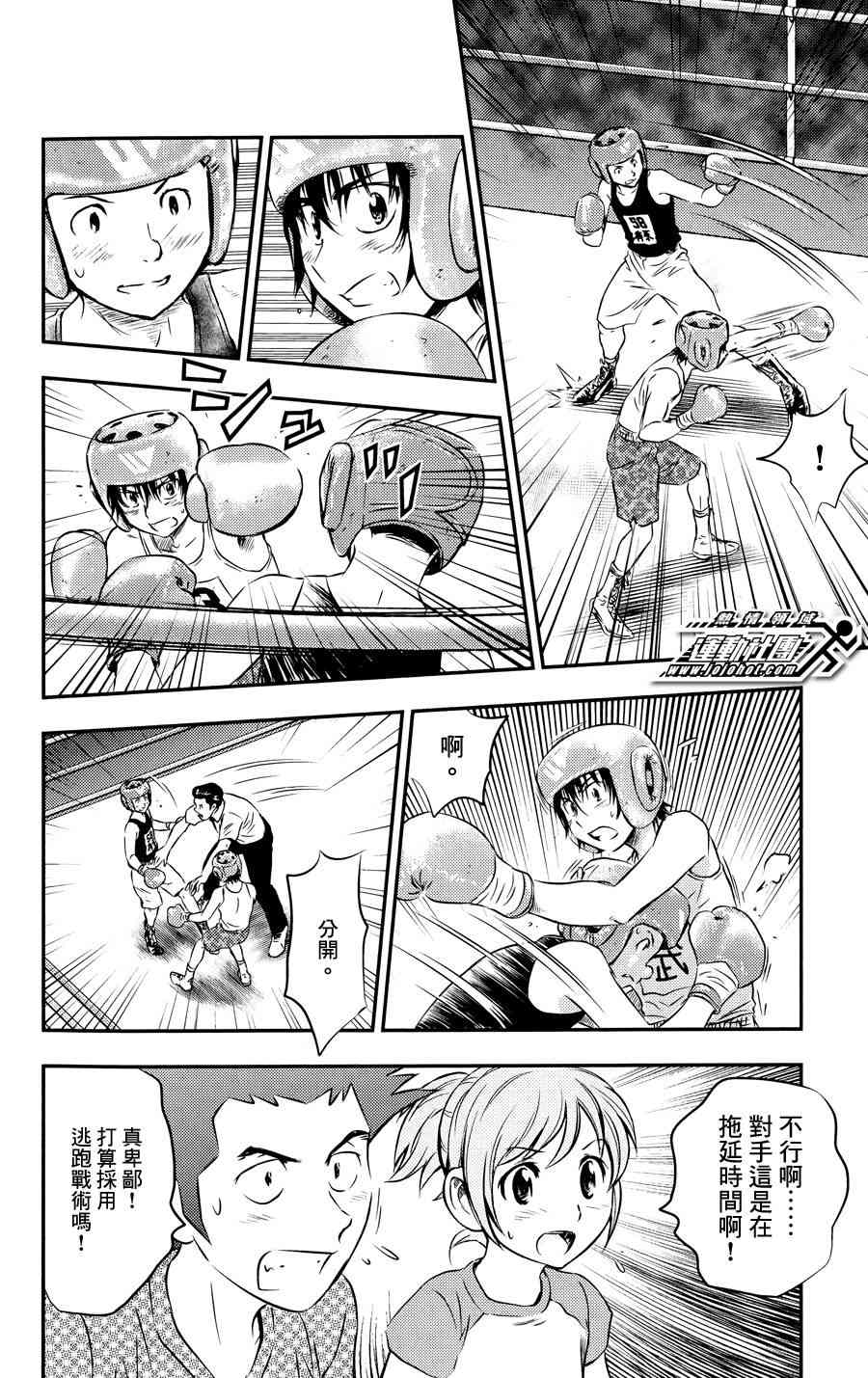 BUYUDEN - 第29话 - 第6张图