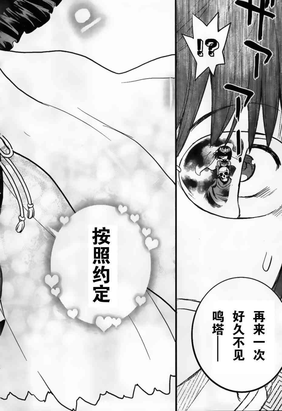 黑色新娘，请多指教！ - 第01话 - 第10张图