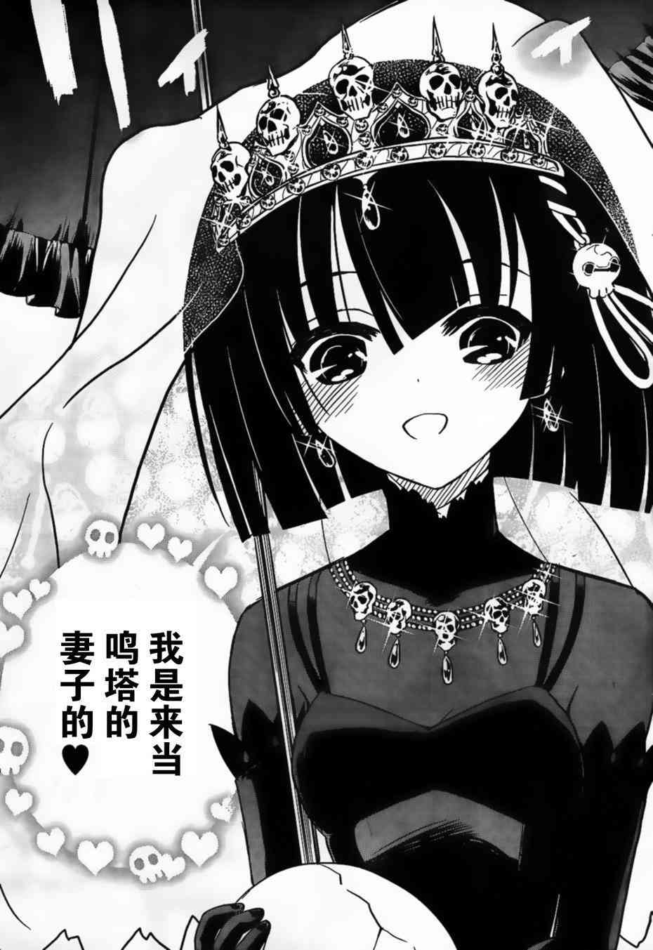 黑色新娘，请多指教！ - 第01话 - 第11张图