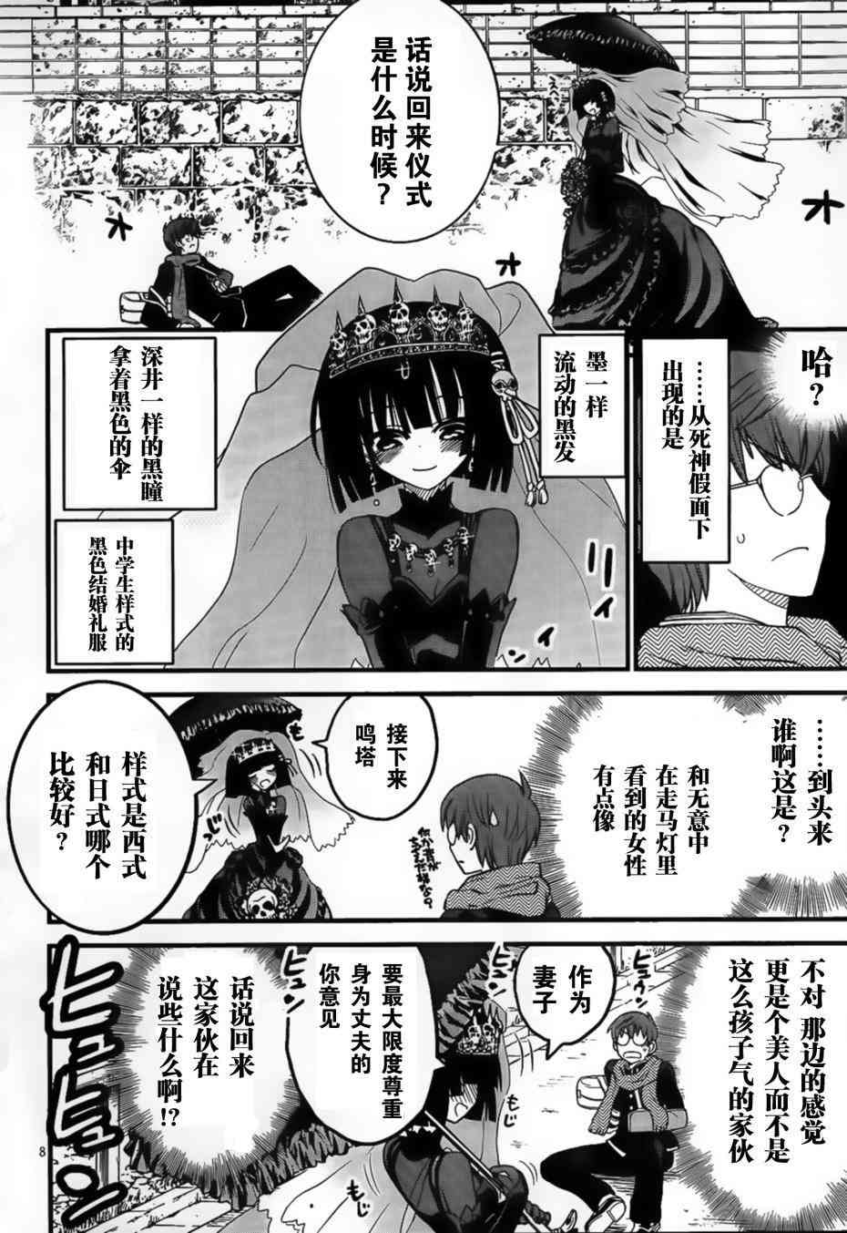 黑色新娘，请多指教！ - 第01话 - 第12张图