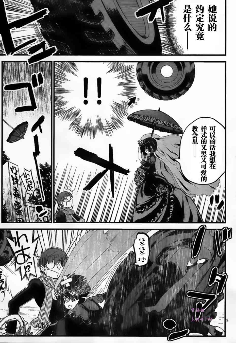 黑色新娘，请多指教！ - 第01话 - 第13张图