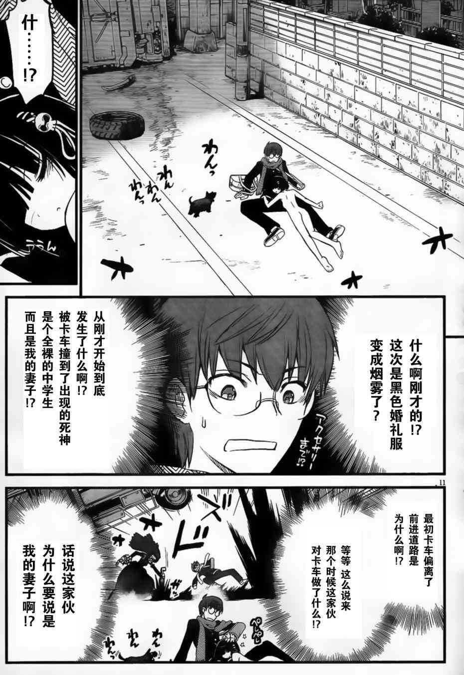 黑色新娘，请多指教！ - 第01话 - 第15张图