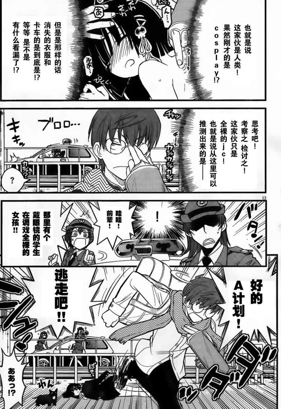 黑色新娘，请多指教！ - 第01话 - 第17张图