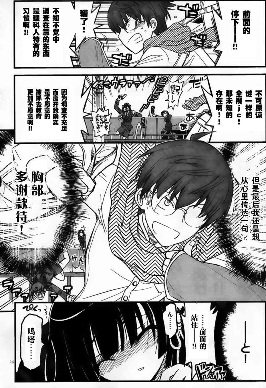 黑色新娘，请多指教！ - 第01话 - 第18张图