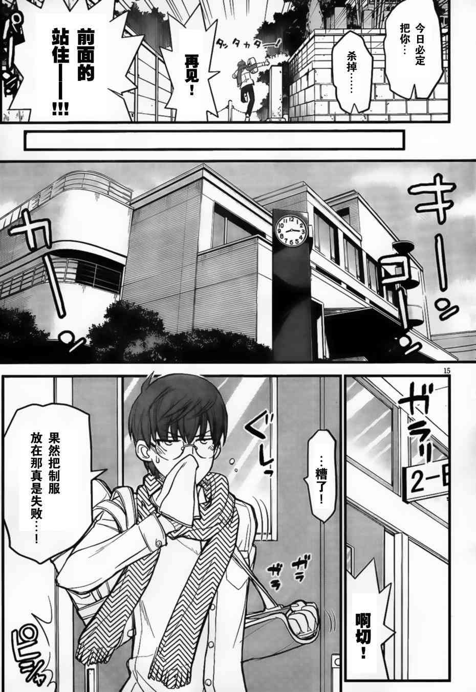 黑色新娘，请多指教！ - 第01话 - 第19张图