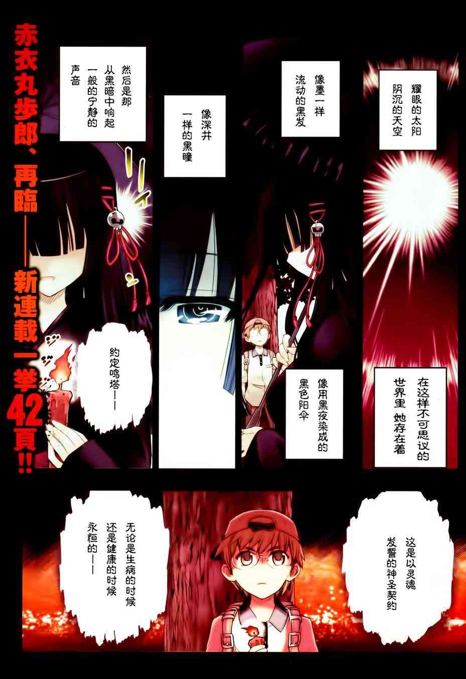 黑色新娘，请多指教！ - 第01话 - 第1张图