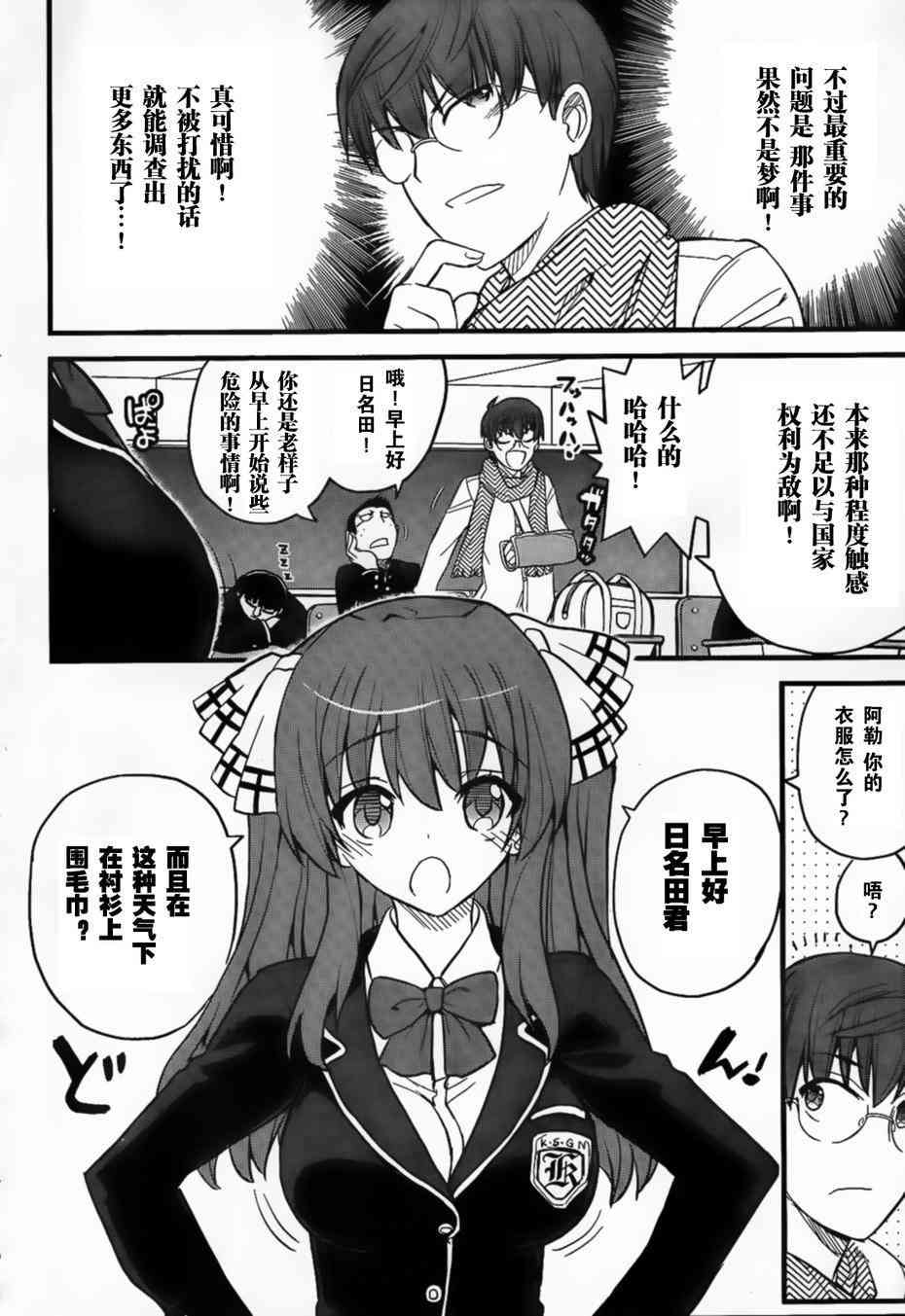 黑色新娘，请多指教！ - 第01话 - 第20张图