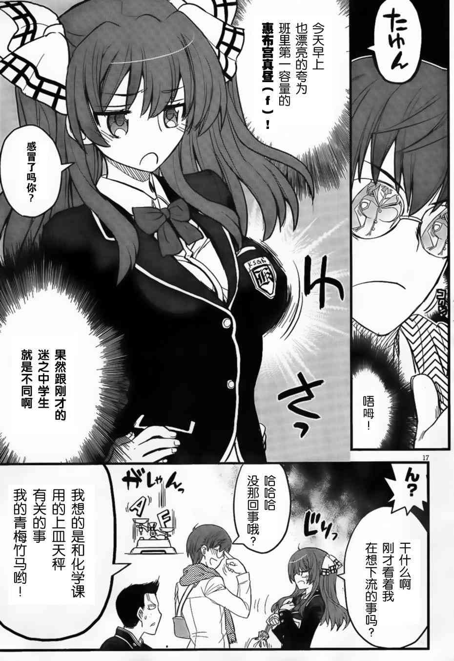 黑色新娘，请多指教！ - 第01话 - 第21张图