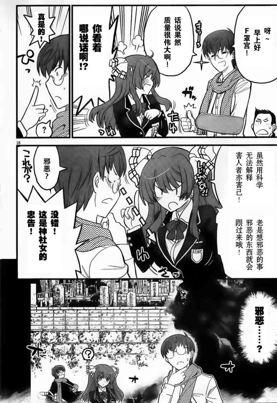 黑色新娘，请多指教！ - 第01话 - 第22张图