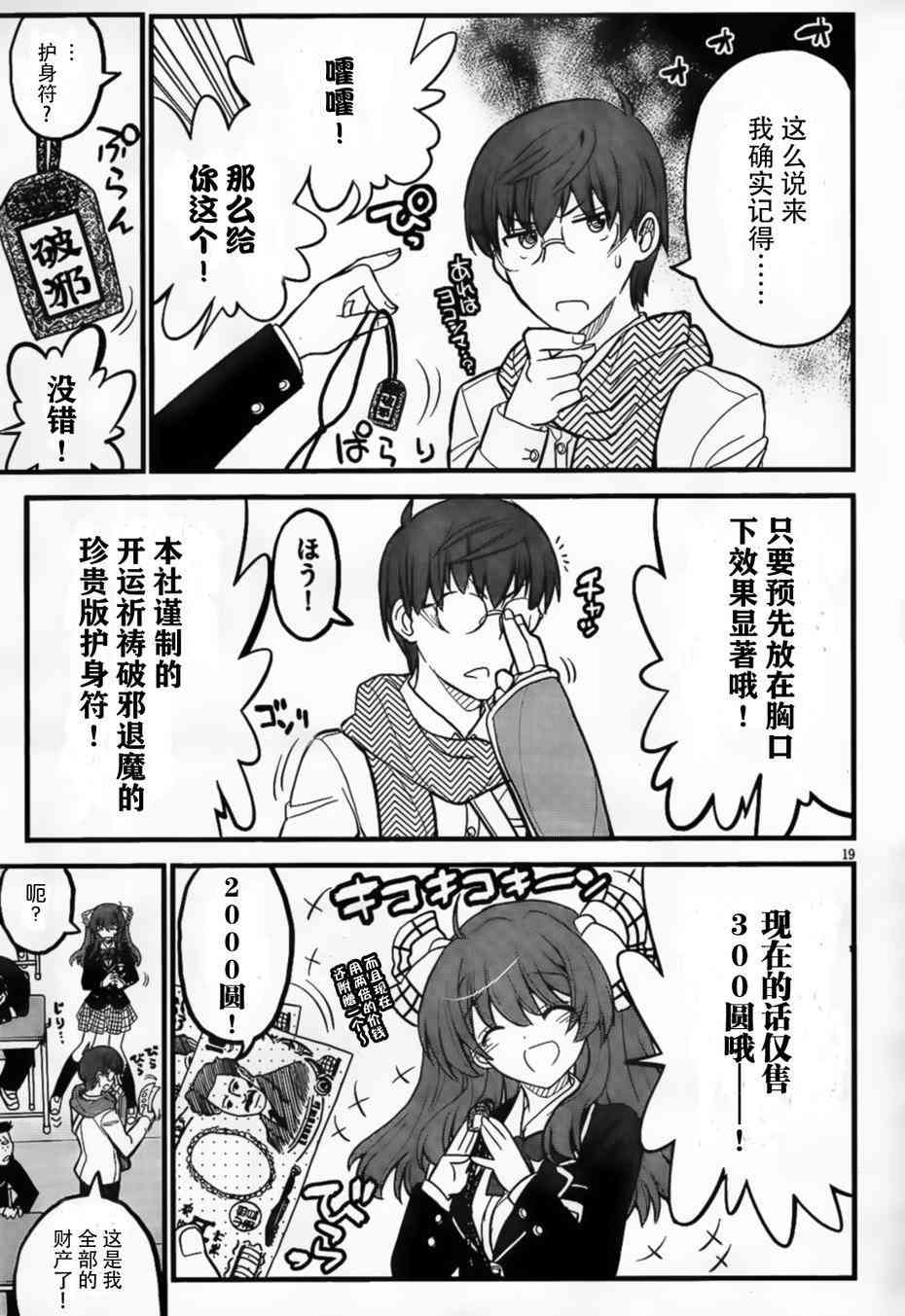 黑色新娘，请多指教！ - 第01话 - 第23张图