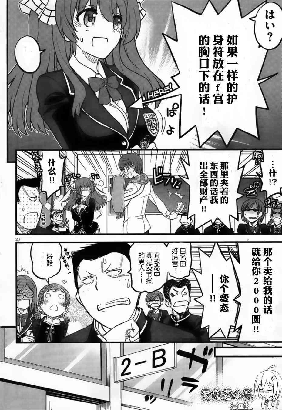 黑色新娘，请多指教！ - 第01话 - 第24张图