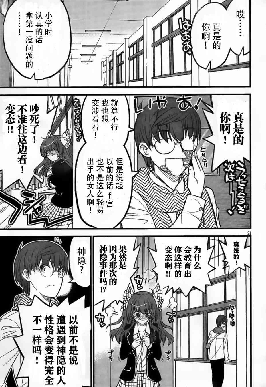 黑色新娘，请多指教！ - 第01话 - 第25张图