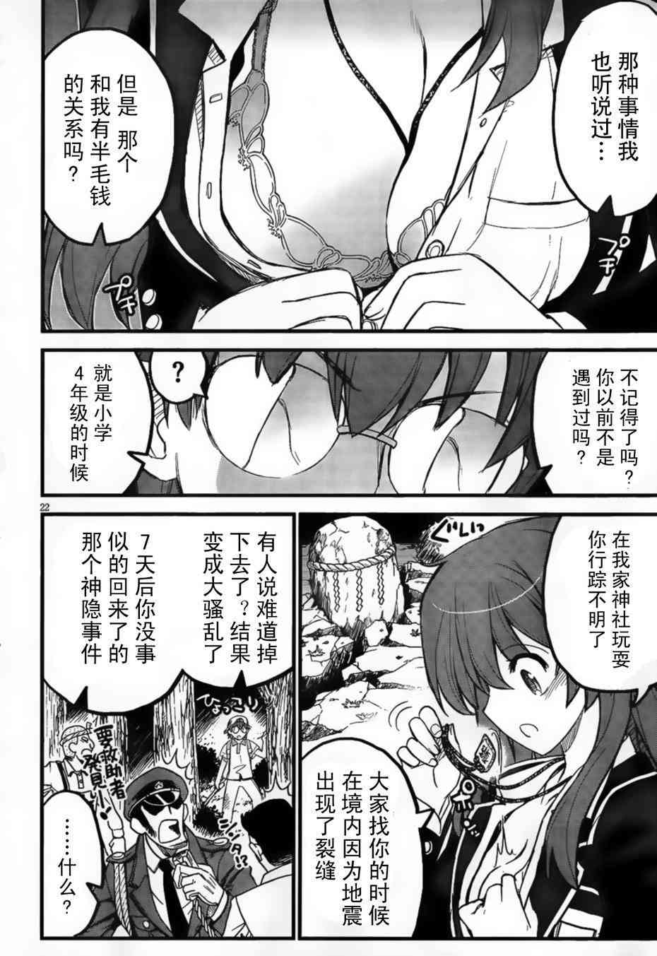 黑色新娘，请多指教！ - 第01话 - 第26张图