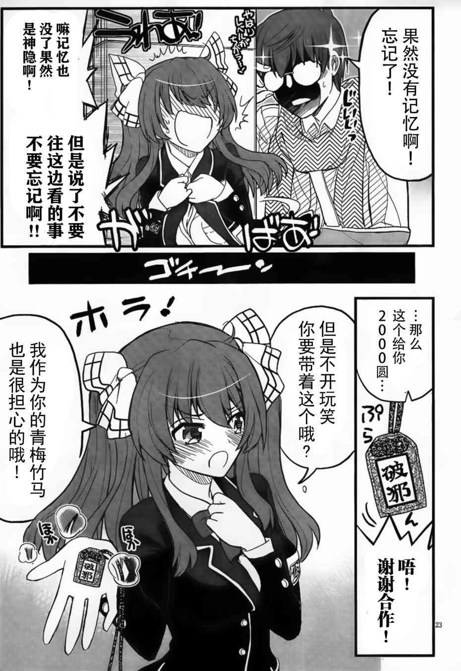 黑色新娘，请多指教！ - 第01话 - 第27张图