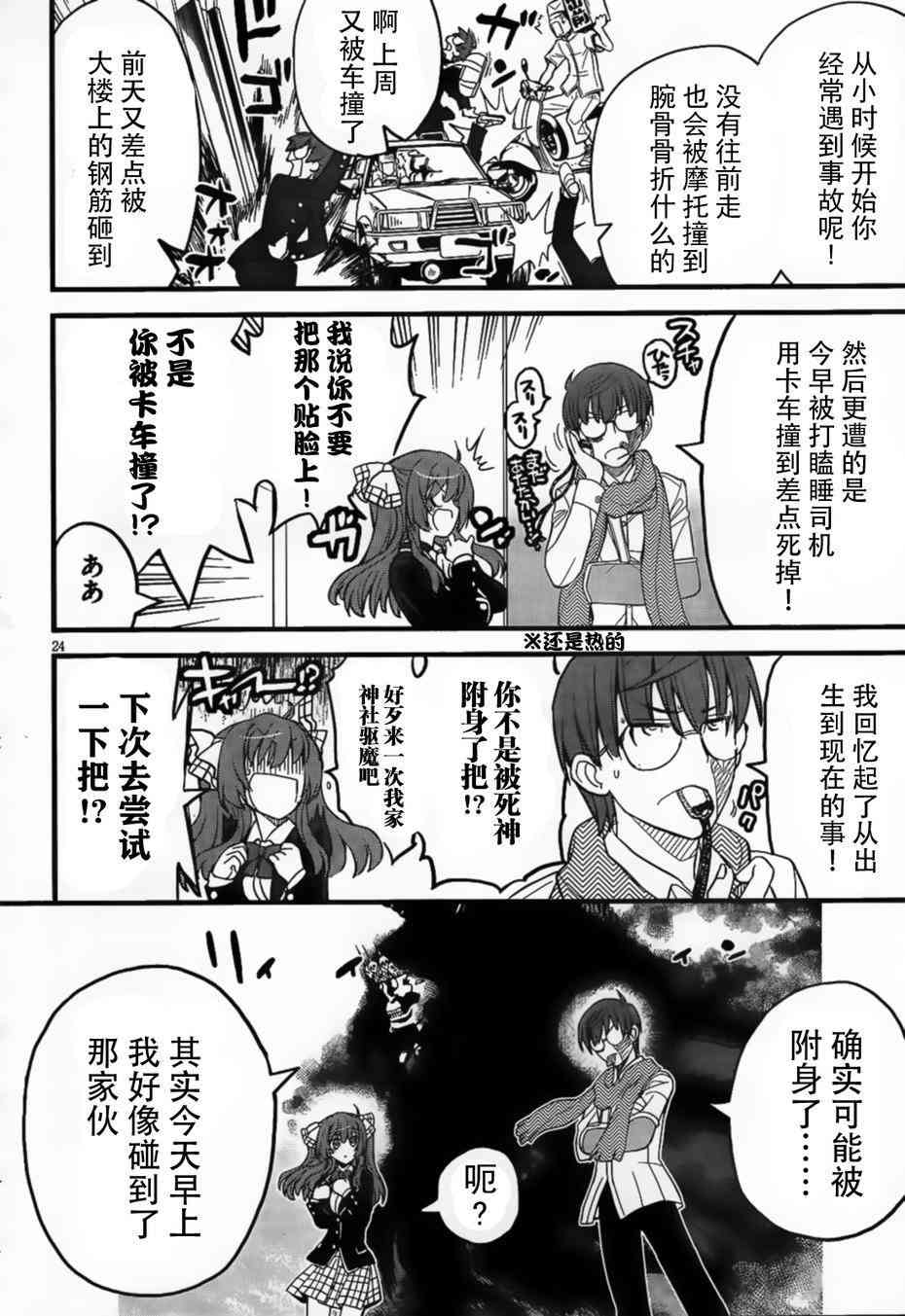 黑色新娘，请多指教！ - 第01话 - 第28张图