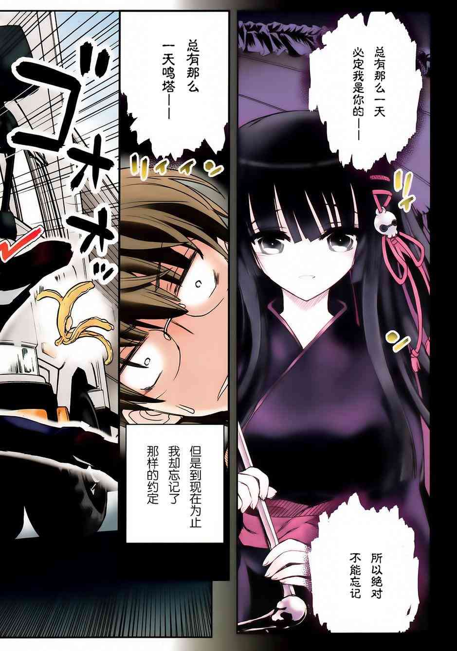 黑色新娘，请多指教！ - 第01话 - 第2张图