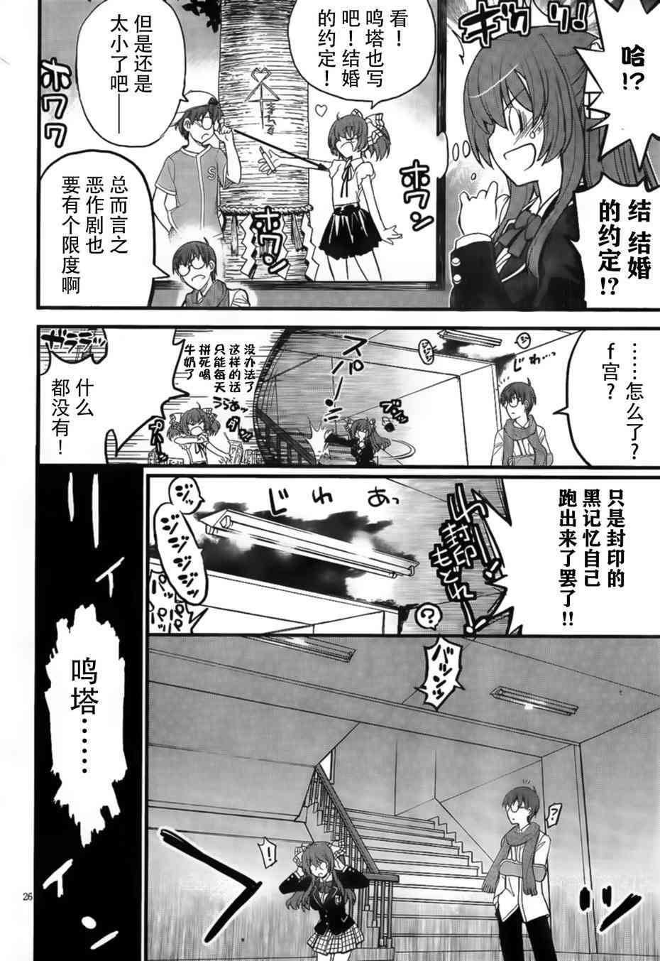 黑色新娘，请多指教！ - 第01话 - 第30张图