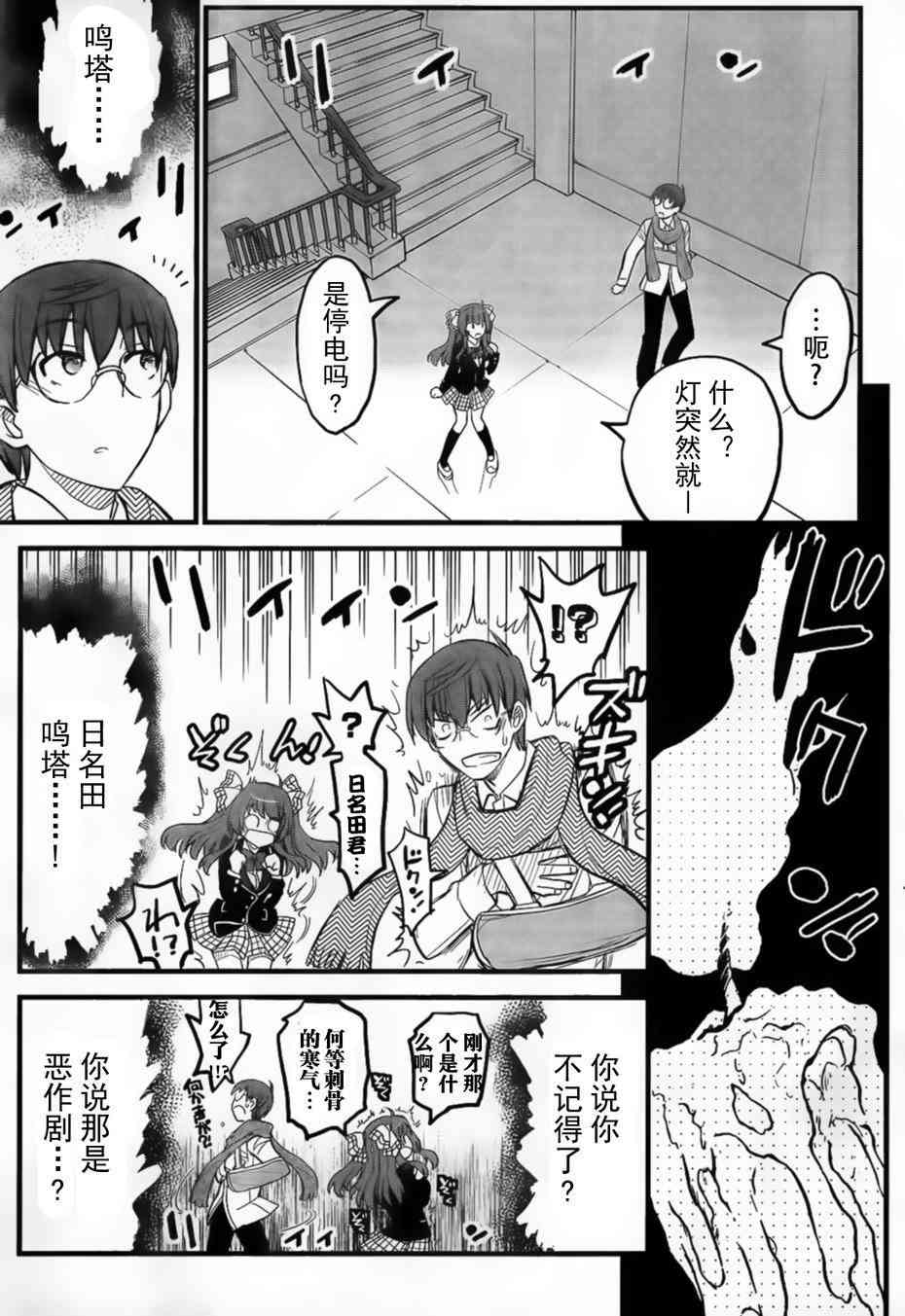 黑色新娘，请多指教！ - 第01话 - 第31张图