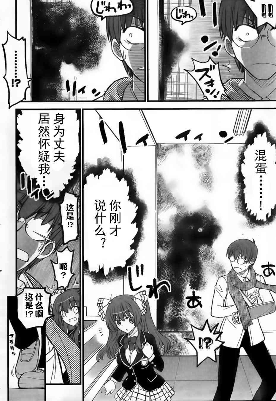 黑色新娘，请多指教！ - 第01话 - 第32张图