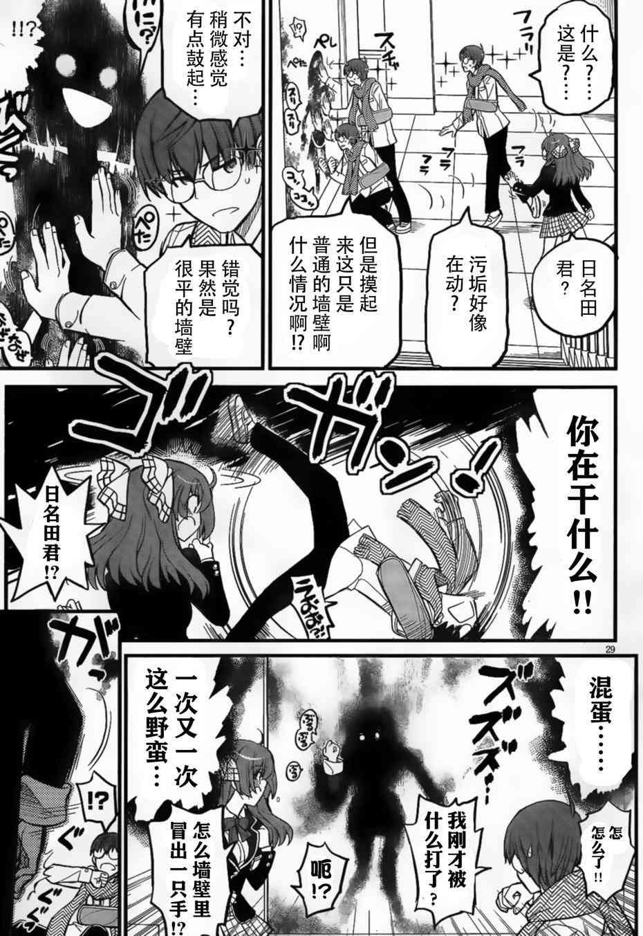 黑色新娘，请多指教！ - 第01话 - 第33张图