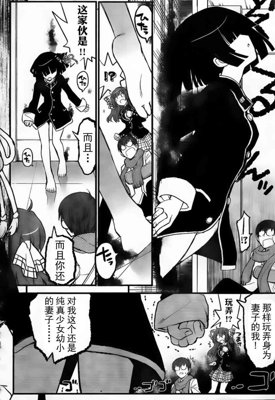 黑色新娘，请多指教！ - 第01话 - 第34张图