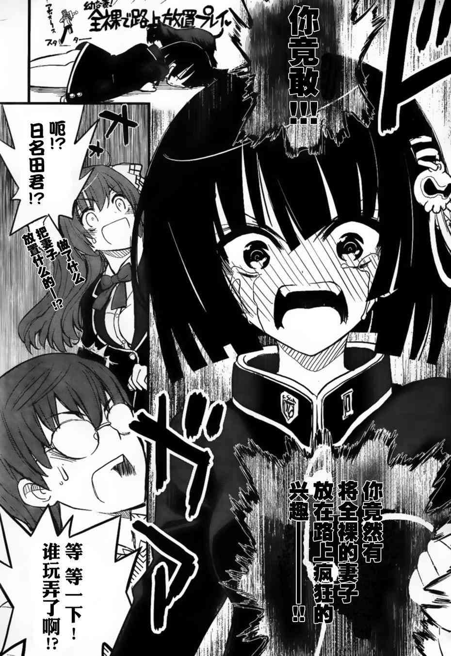 黑色新娘，请多指教！ - 第01话 - 第35张图