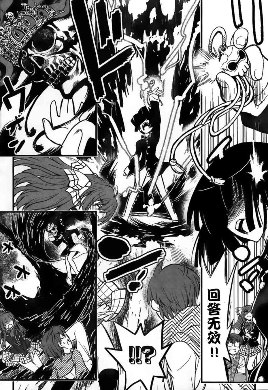 黑色新娘，请多指教！ - 第01话 - 第36张图