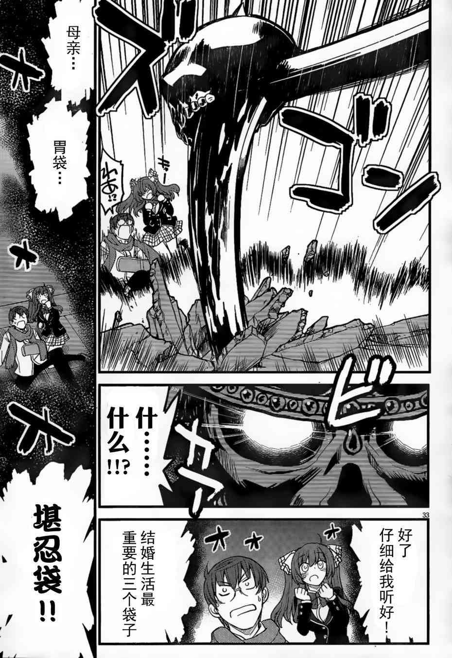 黑色新娘，请多指教！ - 第01话 - 第37张图