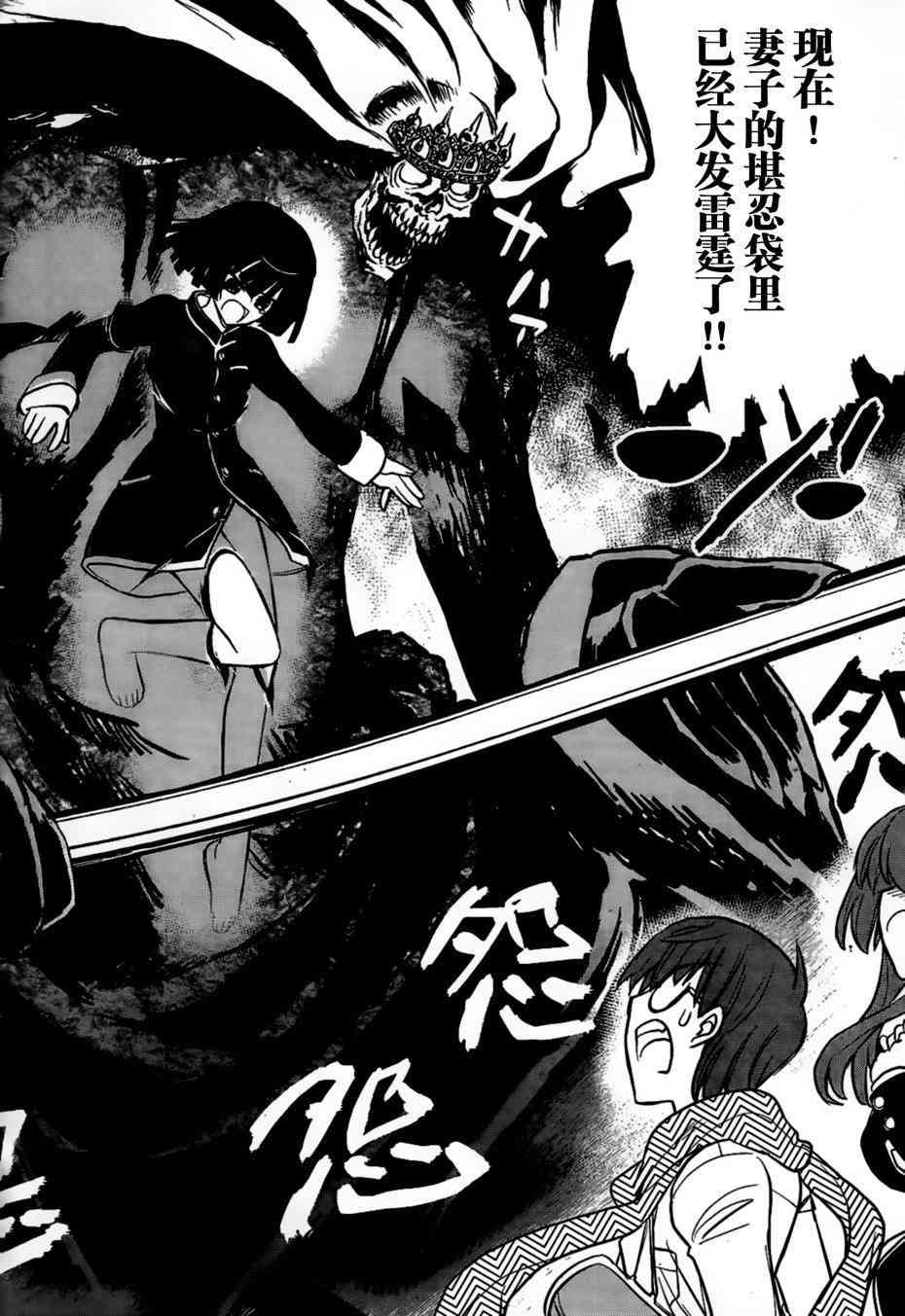 黑色新娘，请多指教！ - 第01话 - 第38张图