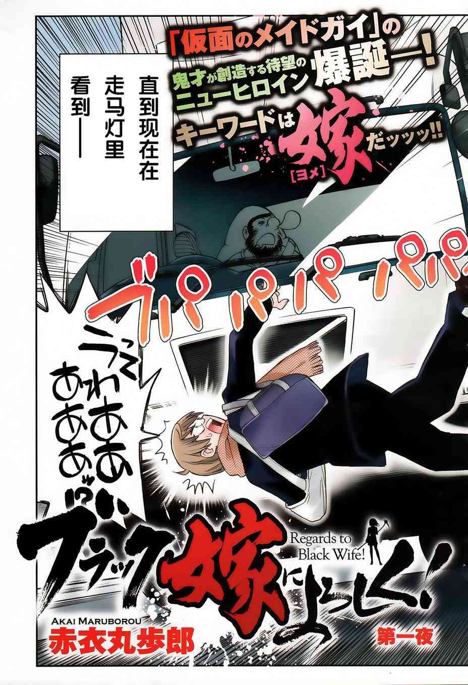 黑色新娘，请多指教！ - 第01话 - 第3张图