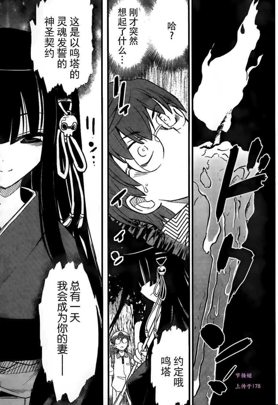 黑色新娘，请多指教！ - 第01话 - 第40张图