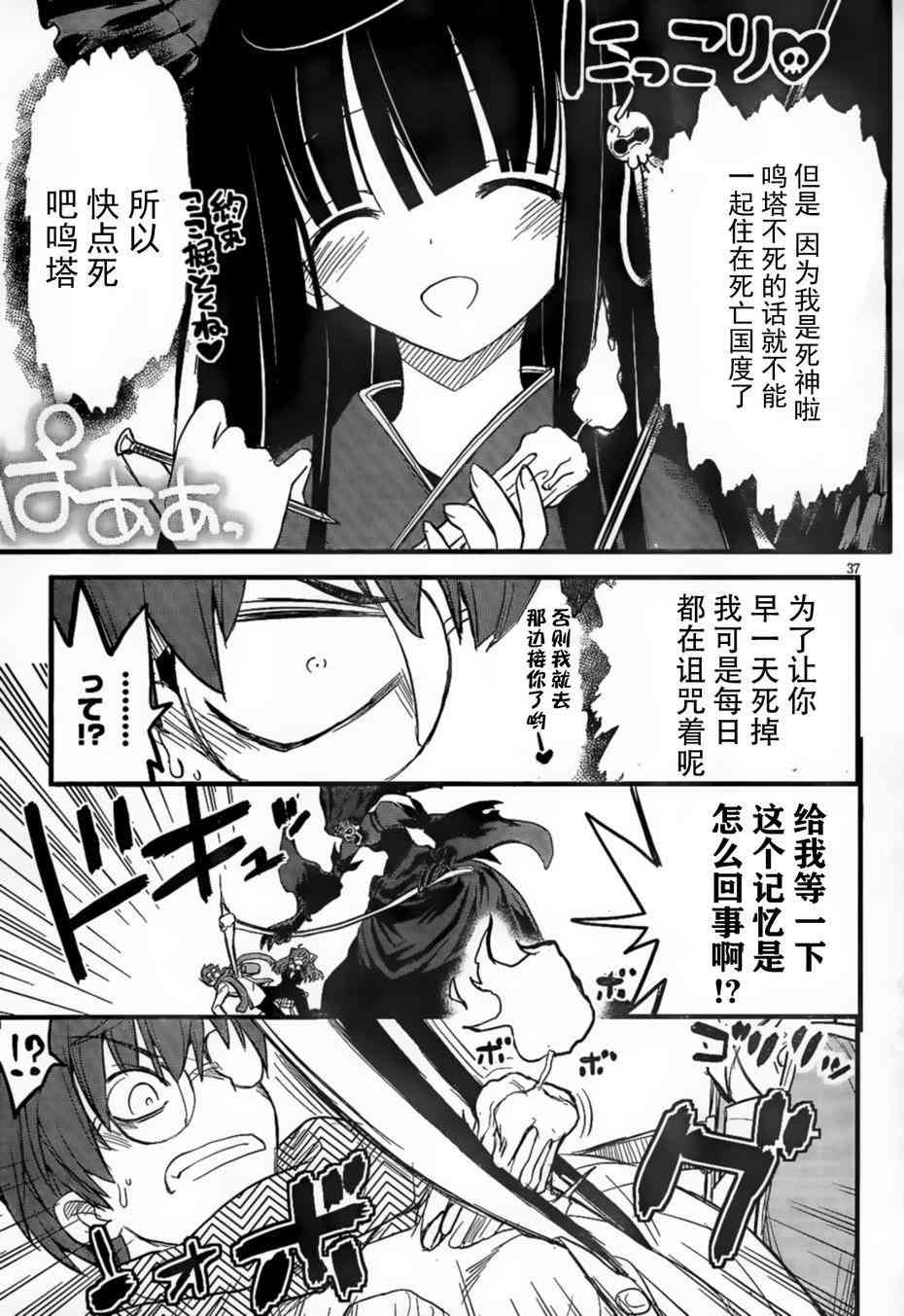 黑色新娘，请多指教！ - 第01话 - 第41张图