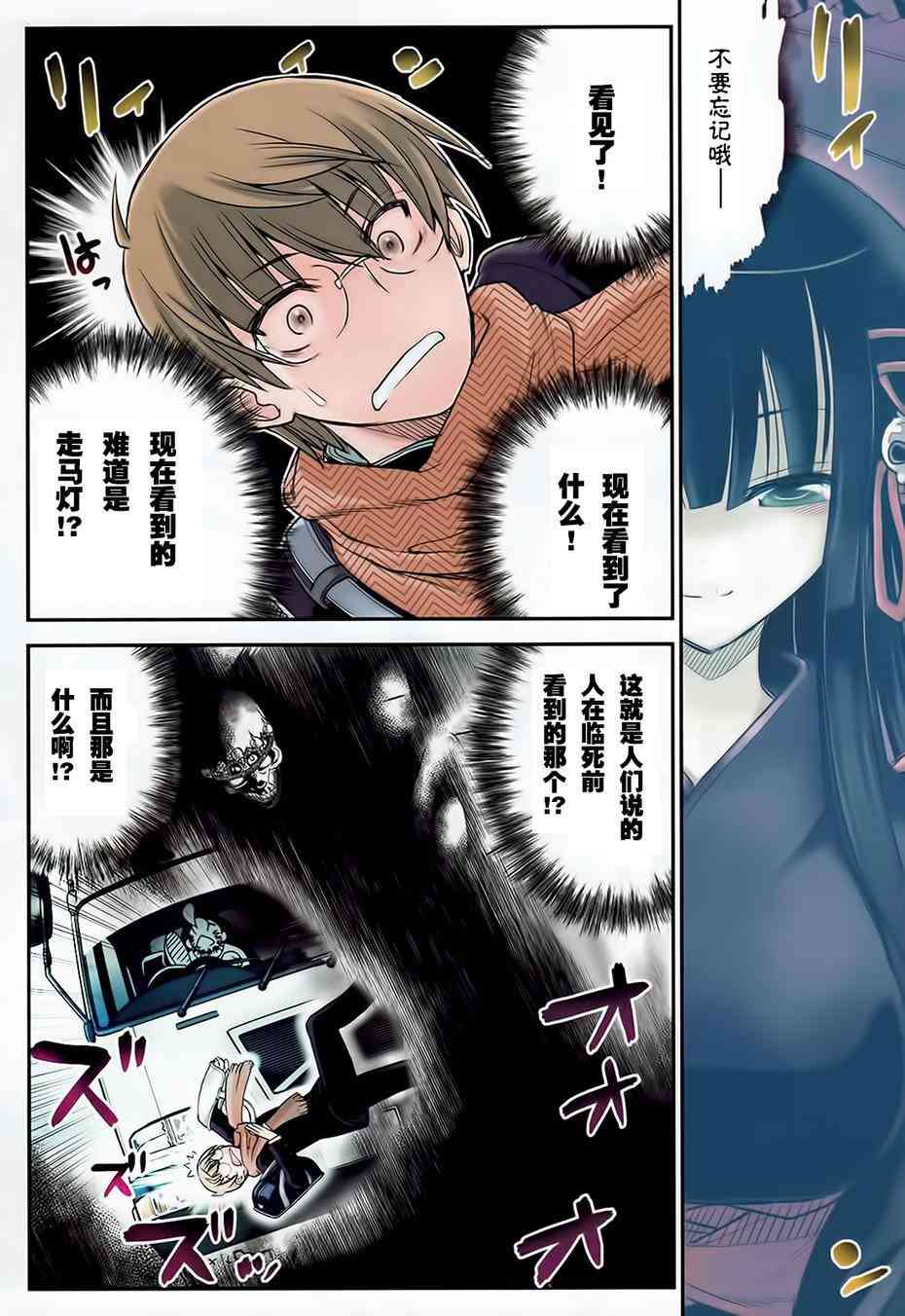 黑色新娘，请多指教！ - 第01话 - 第4张图