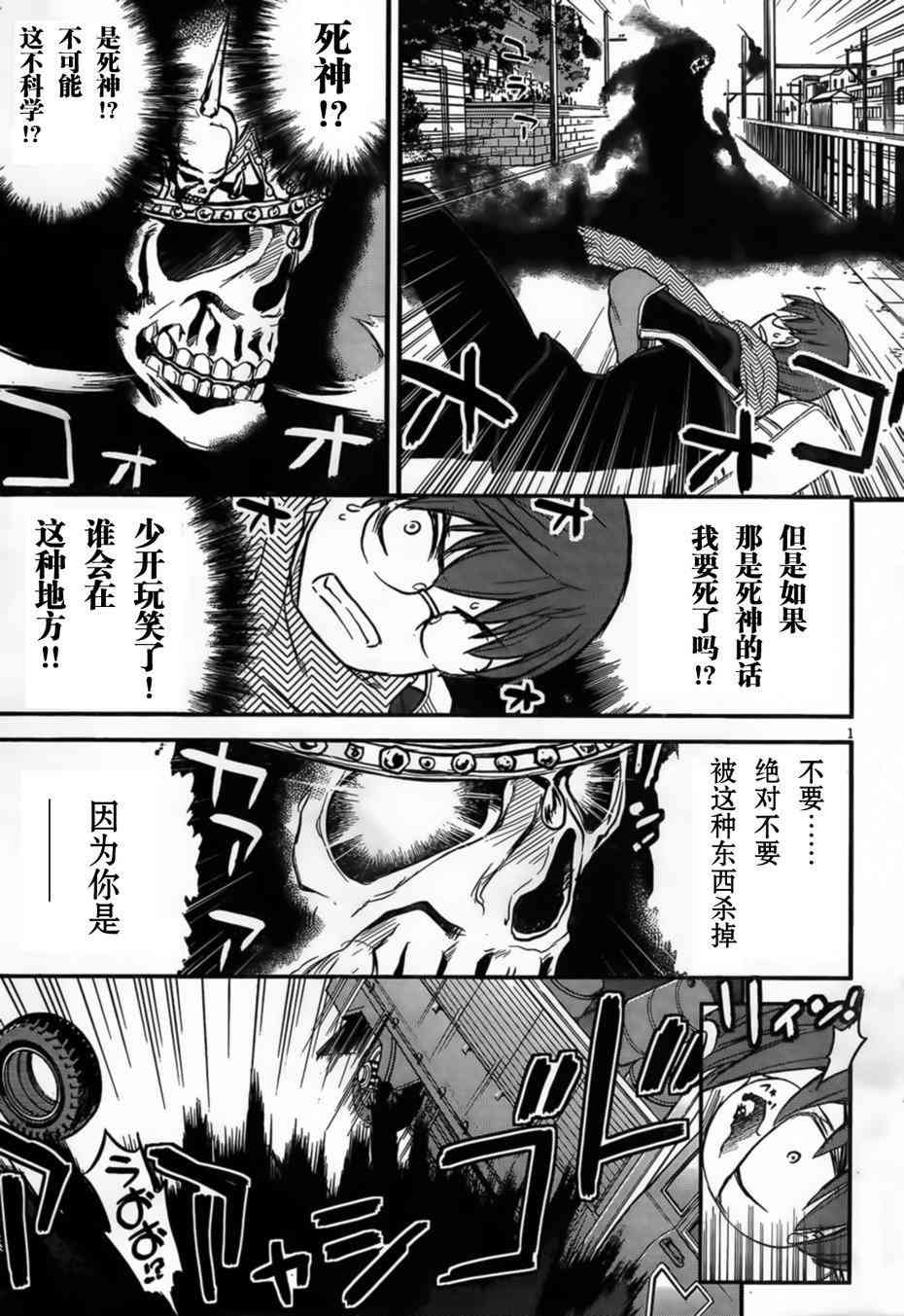 黑色新娘，请多指教！ - 第01话 - 第5张图