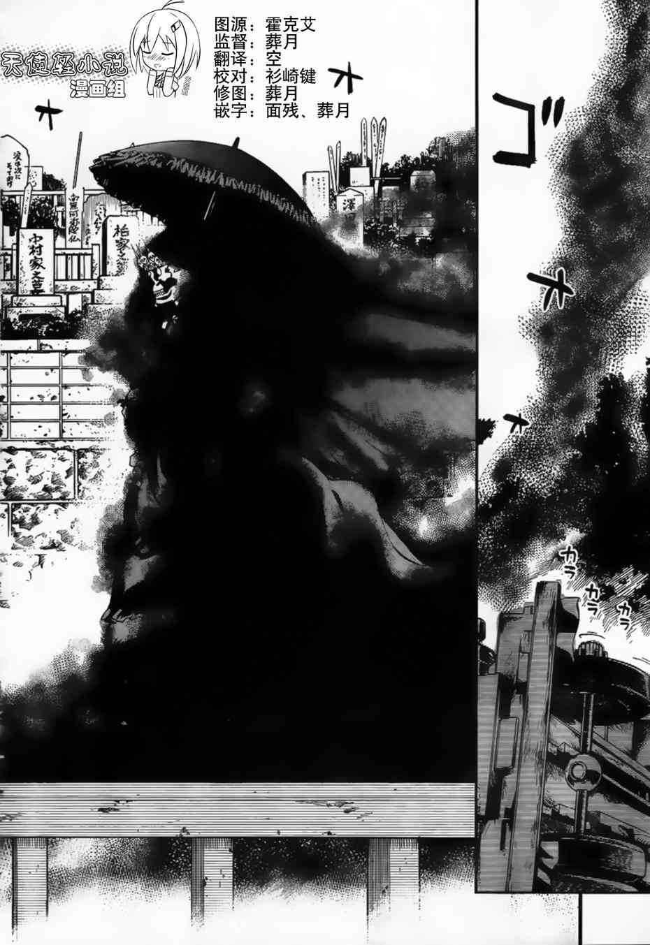 黑色新娘，请多指教！ - 第01话 - 第6张图