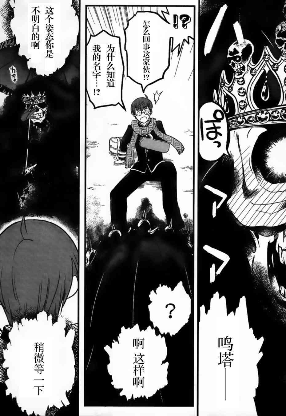 黑色新娘，请多指教！ - 第01话 - 第9张图