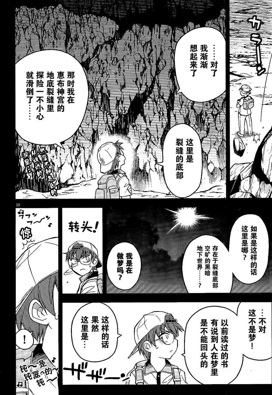 黑色新娘，请多指教！ - 第02话 - 第10张图