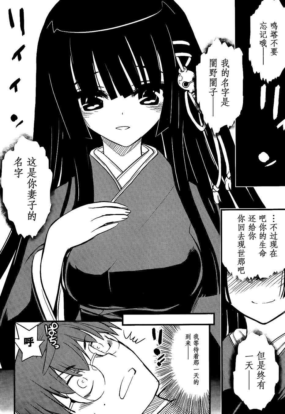 黑色新娘，请多指教！ - 第02话 - 第13张图