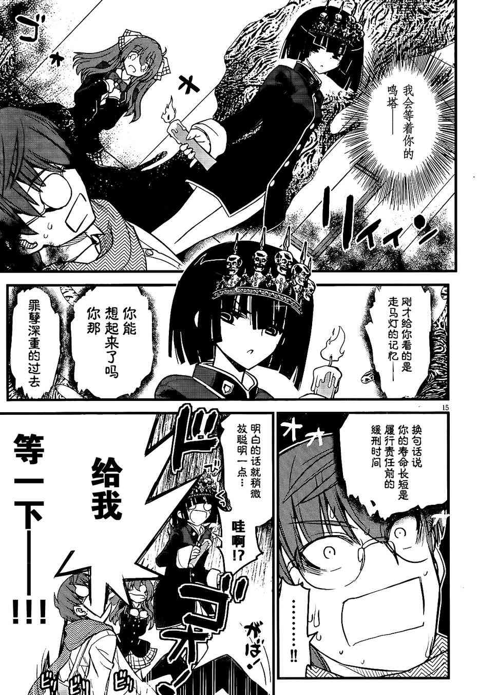 黑色新娘，请多指教！ - 第02话 - 第14张图