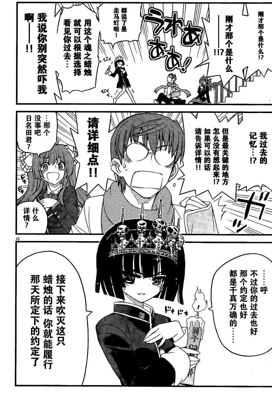 黑色新娘，请多指教！ - 第02话 - 第15张图