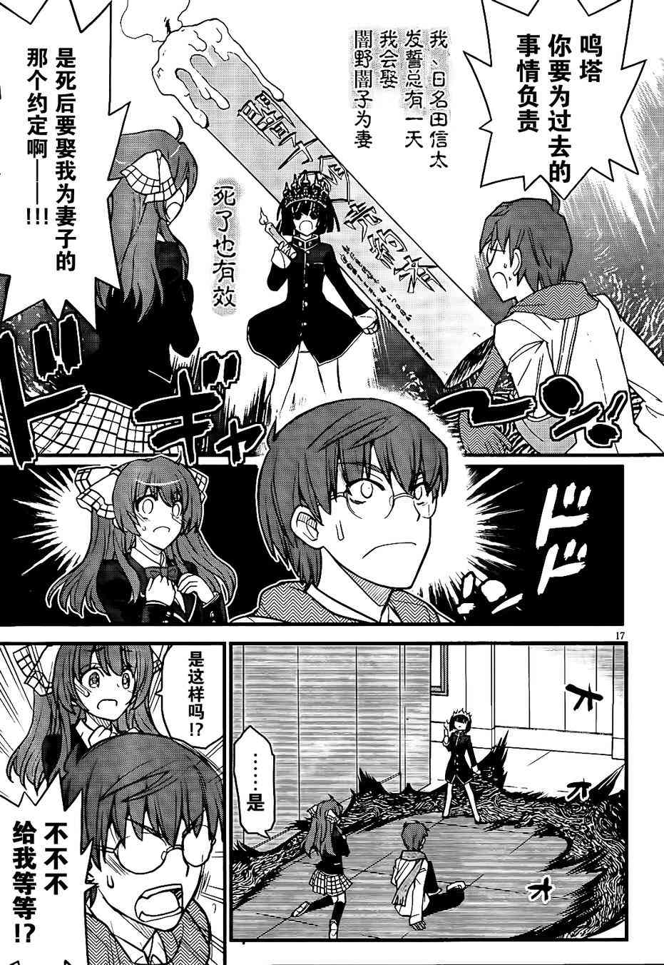 黑色新娘，请多指教！ - 第02话 - 第16张图