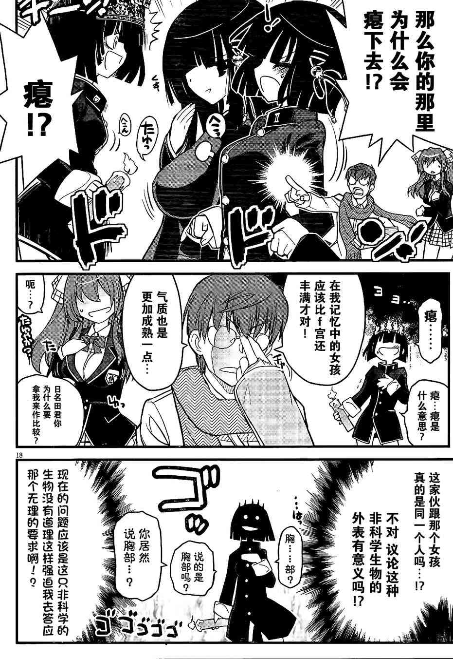 黑色新娘，请多指教！ - 第02话 - 第17张图