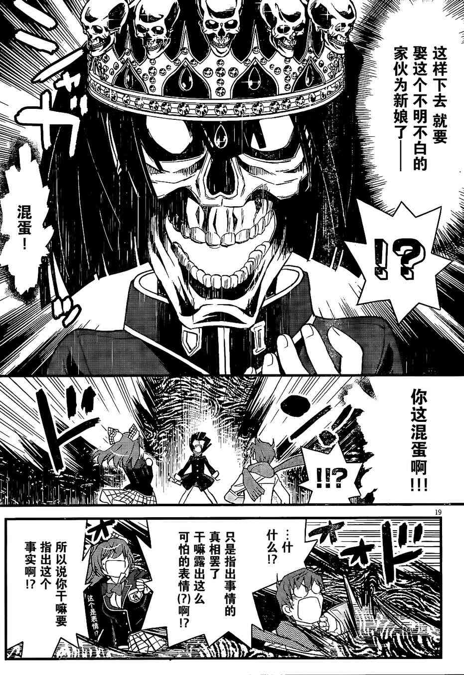 黑色新娘，请多指教！ - 第02话 - 第18张图