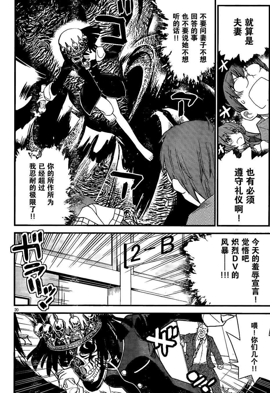 黑色新娘，请多指教！ - 第02话 - 第19张图