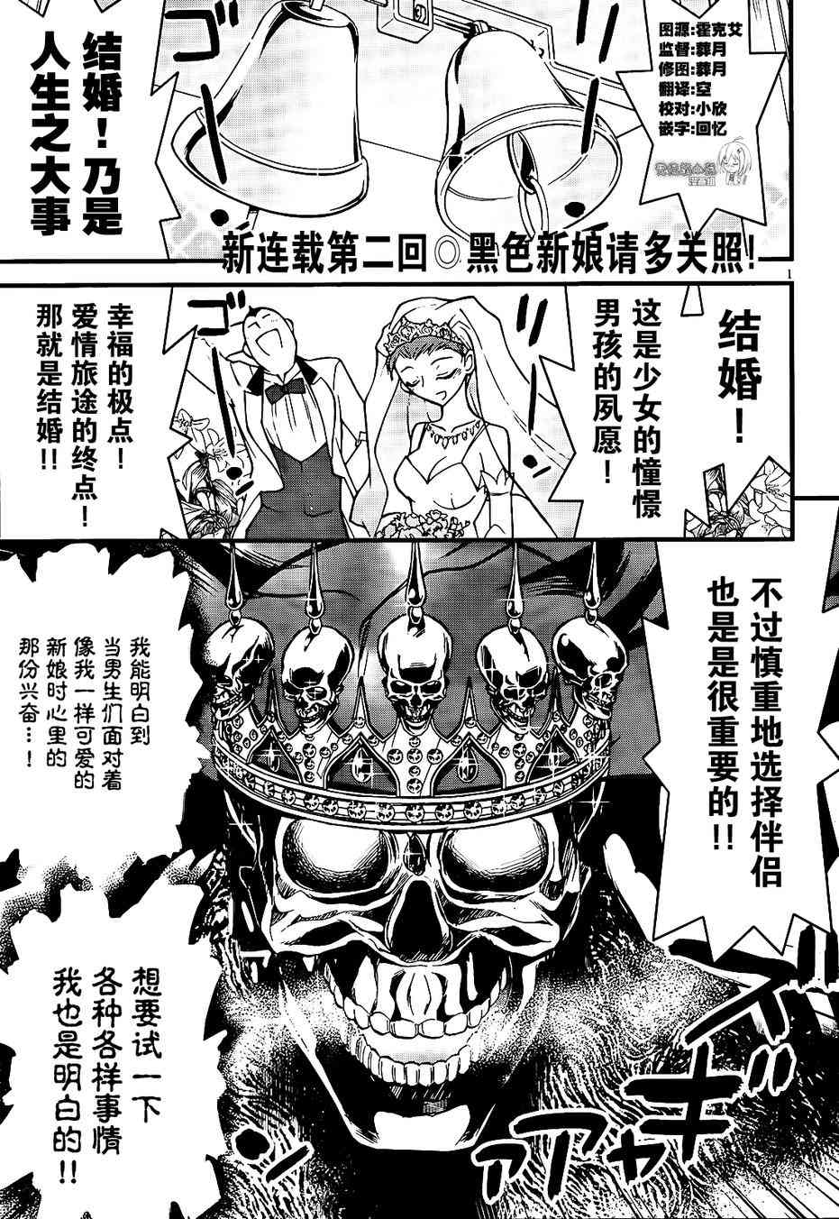 黑色新娘，请多指教！ - 第02话 - 第1张图
