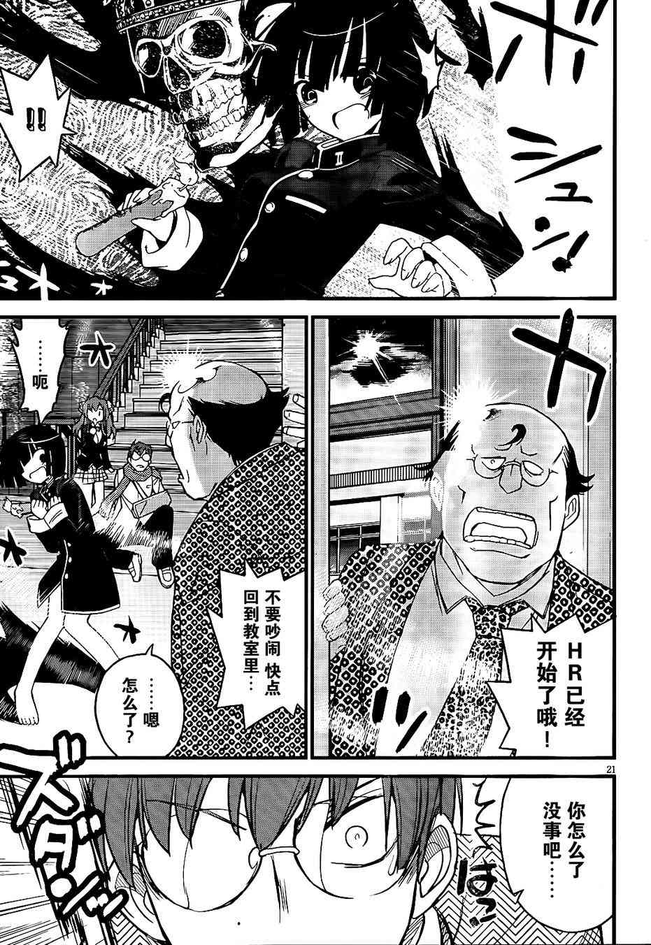 黑色新娘，请多指教！ - 第02话 - 第20张图